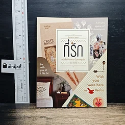 หนังสือ Bookazine issue 4 ที่รัก