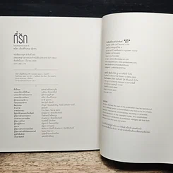 หนังสือ Bookazine issue 4 ที่รัก รูปที่ 9