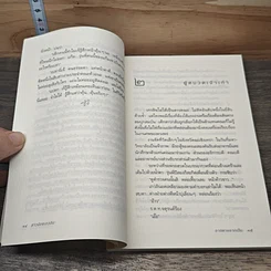 หนังสือ สาวน้อยเกวลิน ตอน จากตายจากเป็น รูปที่ 7
