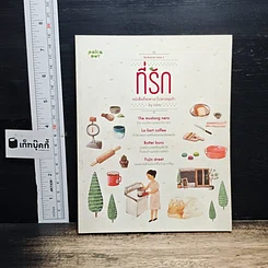 หนังสือ Bookazine issue 2 ที่รัก