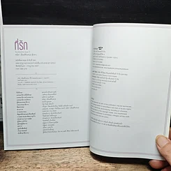 หนังสือ Bookazine issue 2 ที่รัก รูปที่ 9