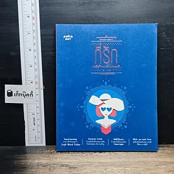 หนังสือ Bookazine issue 3 ที่รัก