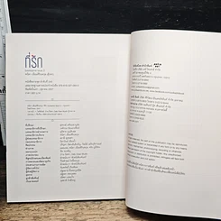 หนังสือ Bookazine issue 3 ที่รัก รูปที่ 10