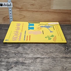 หนังสือ หนูน้อยมิลลี-มอลลี-แมนดี น่ารักอีกแล้ว รูปที่ 2