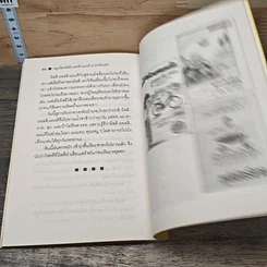 หนังสือ หนูน้อยมิลลี-มอลลี-แมนดี น่ารักอีกแล้ว รูปที่ 8