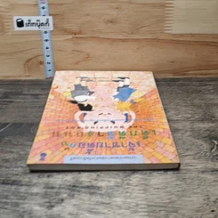 หนังสือ เจ้าชายดื้อกับเด็กดีข้างถนน รูปที่ 4