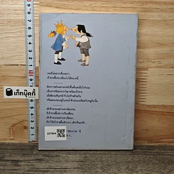 หนังสือ เจ้าชายดื้อกับเด็กดีข้างถนน รูปที่ 5
