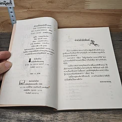 หนังสือ เจ้าชายดื้อกับเด็กดีข้างถนน รูปที่ 6
