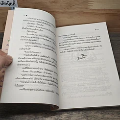 หนังสือ เจ้าชายดื้อกับเด็กดีข้างถนน รูปที่ 8