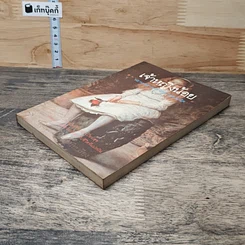 หนังสือ เจ้าหญิงน้อย รูปที่ 3