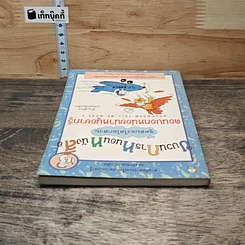 หนังสือ ขบวนการหนอนหนังสือ ชุดสมองใสโลกสวย ตอนบอกหน่อยน่าหนูอยากรู้ รูปที่ 4