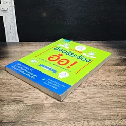 หนังสือ อัจฉริยะร้องอ๋อ! รูปที่ 4