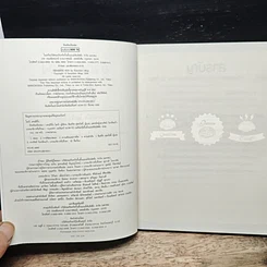หนังสือ อัจฉริยะร้องอ๋อ! รูปที่ 5