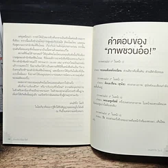 หนังสือ อัจฉริยะร้องอ๋อ! รูปที่ 9