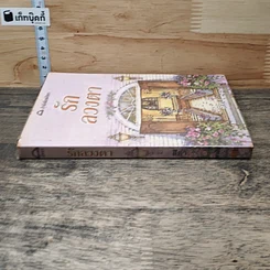 หนังสือ รักลวงตา รูปที่ 2