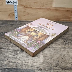 หนังสือ รักลวงตา รูปที่ 3