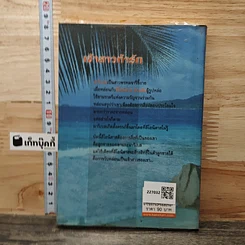 หนังสือ เจ้าสาวท้ารัก รูปที่ 5