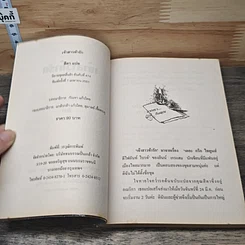 หนังสือ เจ้าสาวท้ารัก รูปที่ 6