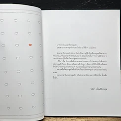 หนังสือ Bookazine issue 1 ที่รัก รูปที่ 6