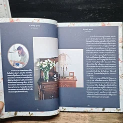 หนังสือ Bookazine issue 1 ที่รัก รูปที่ 8