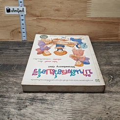 หนังสือ บ้านสตรอว์เบอร์รี รูปที่ 4