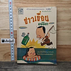 หนังสือ ชาวเขื่อน