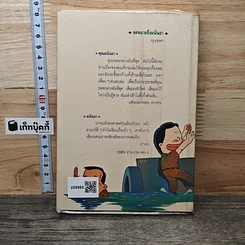 หนังสือ ชาวเขื่อน รูปที่ 5