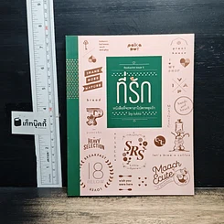 หนังสือ Bookazine issue 5 ที่รัก