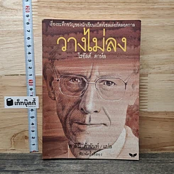 หนังสือ วางไม่ลง