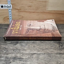 หนังสือ วางไม่ลง รูปที่ 2