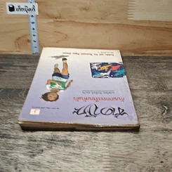 หนังสือ ซาดาโกะกับนกกระเรียนพันตัว รูปที่ 4