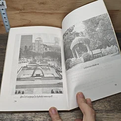 หนังสือ ซาดาโกะกับนกกระเรียนพันตัว รูปที่ 8