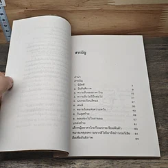 หนังสือ ซาดาโกะกับนกกระเรียนพันตัว รูปที่ 6