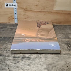 หนังสือ พายุรักทะเลทราย รูปที่ 4