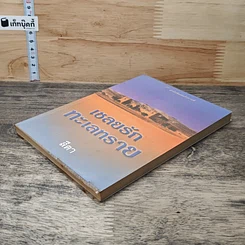 หนังสือ เชลยรักทะเลทราย รูปที่ 3