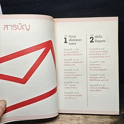 หนังสือ 25 หลักคิด เป็นเด็กจบใหม่ให้นายยอมรับ เป็นลูกน้องให้ก้าวหน้าเติบโต รูปที่ 7