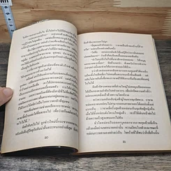 หนังสือ เชลยรักทะเลทราย รูปที่ 7