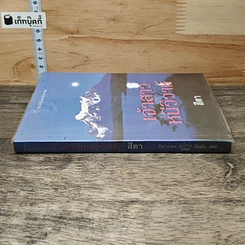 หนังสือ เจ้าสาวหนีวิวาห์ รูปที่ 2