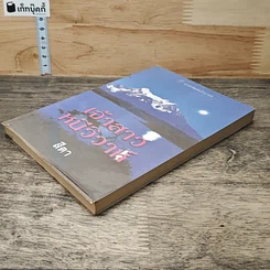 หนังสือ เจ้าสาวหนีวิวาห์ รูปที่ 3