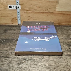 หนังสือ เจ้าสาวหนีวิวาห์ รูปที่ 4