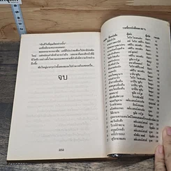หนังสือ เจ้าสาวหนีวิวาห์ รูปที่ 8