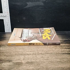 หนังสือ SPIN! นี่คือเรื่องราวของอีกหนึ่งเหตุผลที่คนปั่นจักรยาน รูปที่ 3