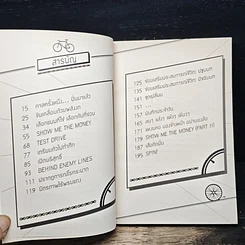 หนังสือ SPIN! นี่คือเรื่องราวของอีกหนึ่งเหตุผลที่คนปั่นจักรยาน รูปที่ 7