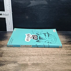 หนังสือ ความสุขของมะลิ รูปที่ 3