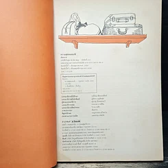 หนังสือ ความสุขของมะลิ รูปที่ 6