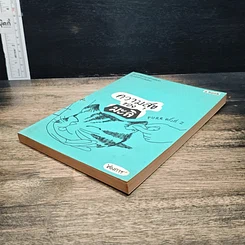 หนังสือ ความสุขของมะลิ รูปที่ 4