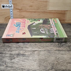 หนังสือ สะดุดรักลวงใจ เล่ม 1 รูปที่ 2