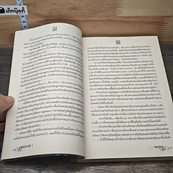 หนังสือ สะดุดรักลวงใจ เล่ม 1 รูปที่ 6