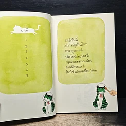 หนังสือ ความสุขของมะลิ ตอน ความสุขpurrเพียง รูปที่ 8