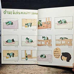 หนังสือ ความสุขของมะลิ ตอน ความสุขpurrเพียง รูปที่ 9